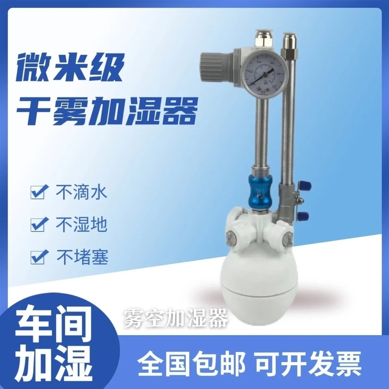 Longxinda Workshop Spray Humidification and Static Elimination Dry Mist Humidifier for Electronic Dust-Free Smt Printing and Textile Industry Humidification Longxinda Workshop Spray Humidification and Static Elimination Dry Mist Humidifier for Electronic Dust-Free Smt Printing and Textile Industry Humidification