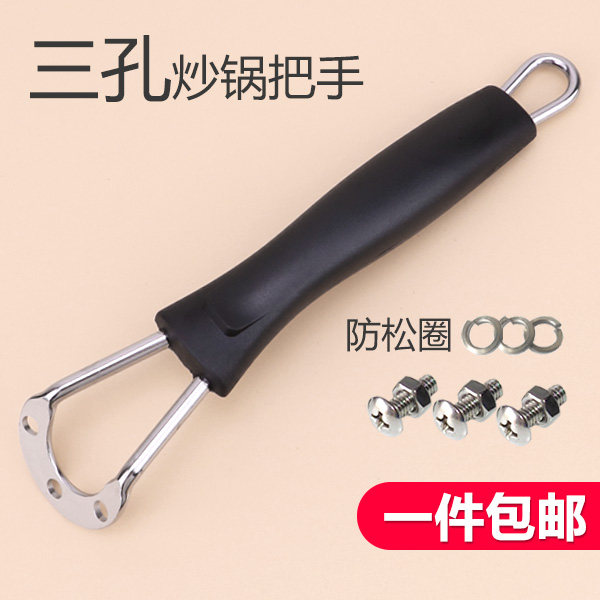 Three-hole wok handle Pot accessories Anti-scalding heat-resistant electric bakelite universal horse frying spoon Pan handle Stainless steel