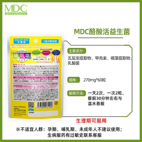 MDC Японская соль сахарного жира. Контроль сахара -устойчивая анти -соль не боится жирного подлинного пятисловного экстракта дракона, таблетки для борьбы с тепловым контролем