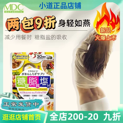 MDC Японская соль сахарного жира. Контроль сахара -устойчивая анти -соль не боится жирного подлинного пятисловного экстракта дракона, таблетки для борьбы с тепловым контролем