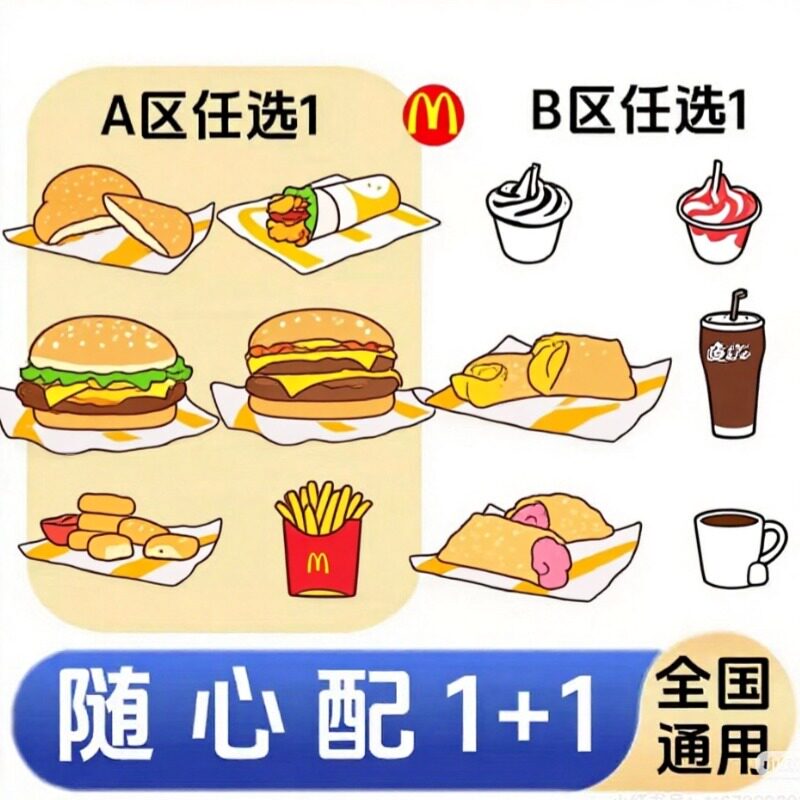 Mcdonald's New Product 1+1 Combo Order Service: New Thai-Style Pork Burger and Double Cheeseburger with Nationwide Discount Mcdonald's New Product 1+1 Combo Order Service: New Thai-Style Pork Burger and Double Cheeseburger with Nationwide Discount