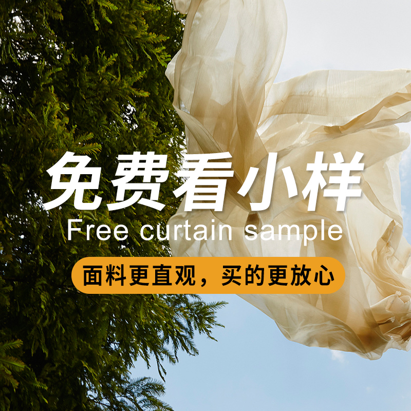Curtain Trial Kit Product Sample Look Before You Buy Sample Fabric Screen Curtain Free Sample