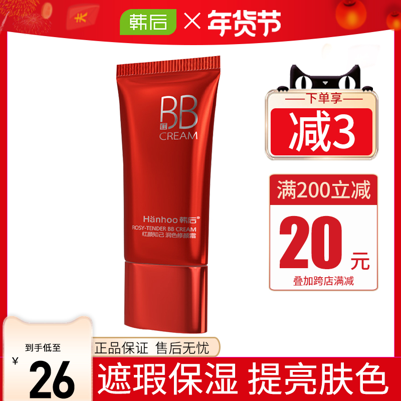 Han Hou bb Cream Isolation Cream Moisturizing Concealer Natural Naked Makeup Oil Control Brightening Skin Color Plain Cream Female