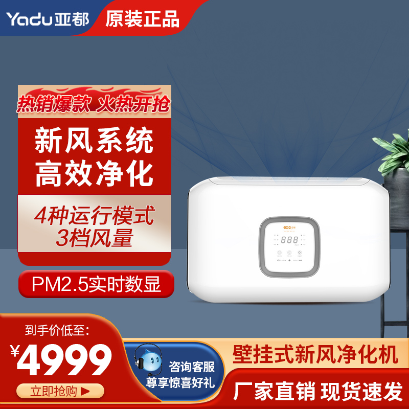 Yall (YADU) air purifier wall-mounted new blower filtration ventilator YJX-B150 home office-Taobao