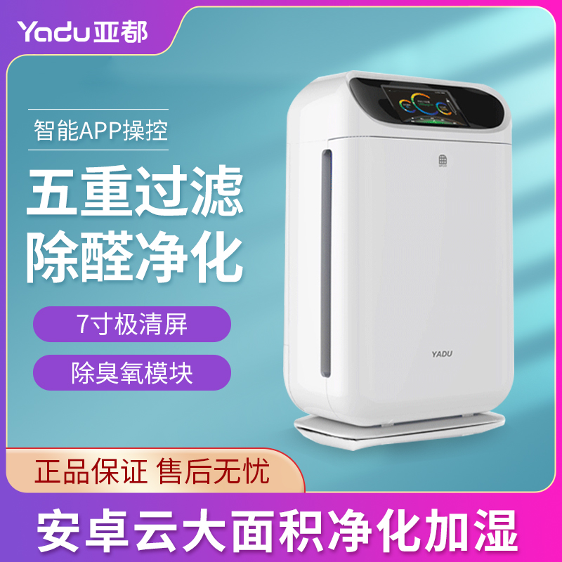 Yaduo air purifier KJF3666CW home intelligent APP control formaldehyde haze humidifier all-in-one machine