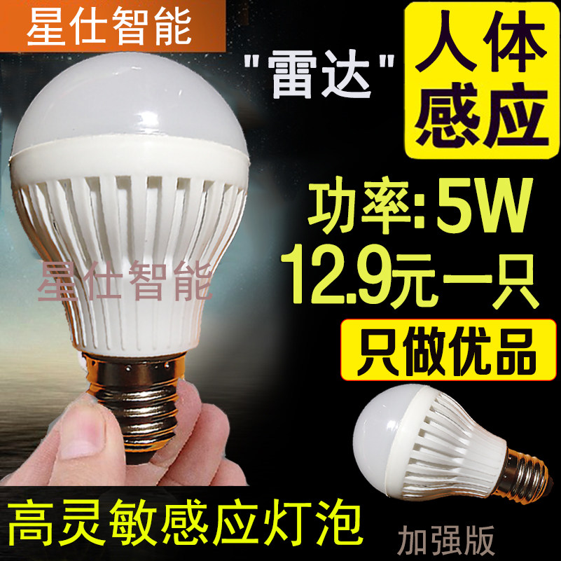 Human induction lamp microwave radar led5w human sensor bulb screw mouth aisle garage voice-activated infrared