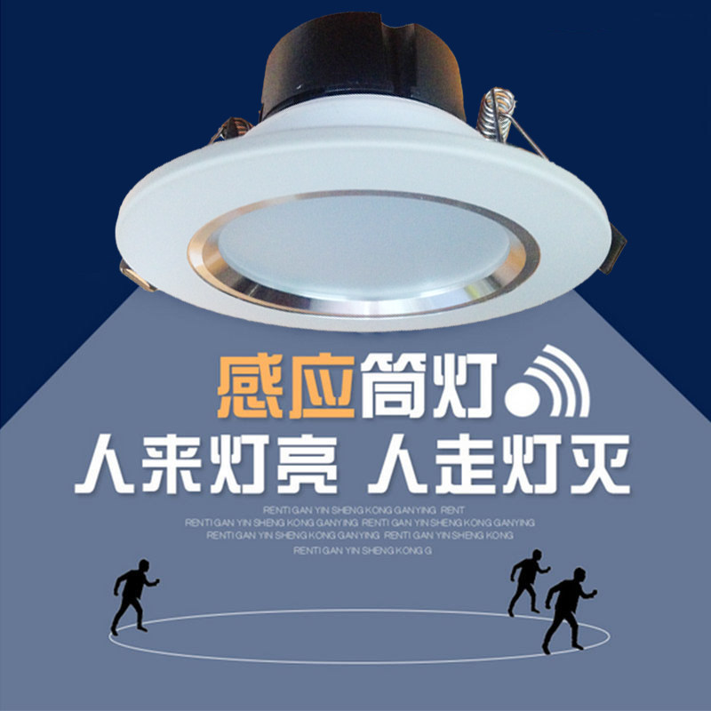 LED human body induction downlight microwave radar induction downlight intelligent spotlight infrared 2 5 inch 3 inch 5 aisle corridor