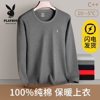 花花公子秋衣男士单上衣100%纯棉秋冬紧身打底棉毛衫全棉保暖内衣