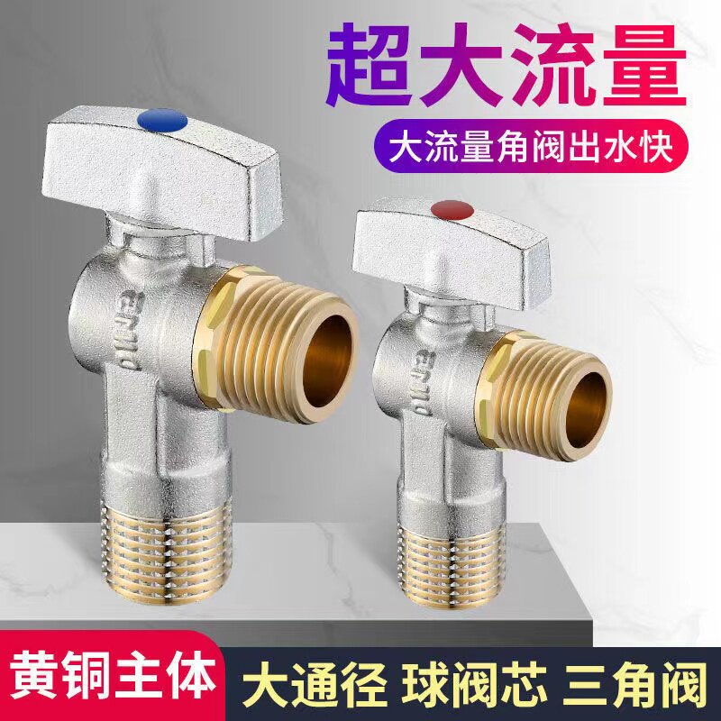 Full copper large flow triangular valve spherical full-pass switch toilet water heater cold and hot water water stop valve 4 points 6 minute angle valve-Taobao