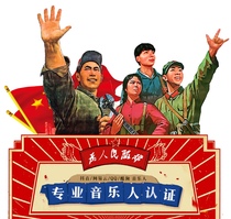 Tencent musician singer applies for original cover release song storage National cool dog musician cool me Netease