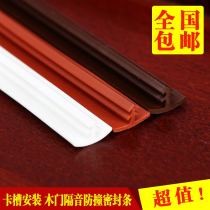 Solid wood door sealing strip shockproof and collision dustproof and silencer door seam sealing edge windproof room door groove type soundproof strip manufacturer