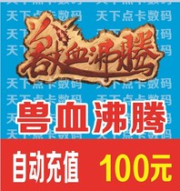 Ai Cruise A Cartoon New Beast Blood Boiling Point Card RMB100  10000 Point Roll Automatic Recharge