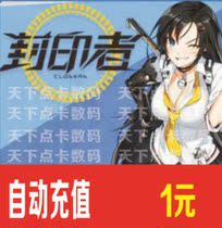 Sealer Point Card Century Tiancheng Card 1 yuan Seal Card 1 yuan 10 oclock official recharge