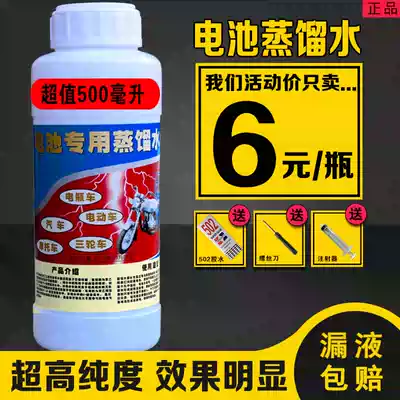 Automobile electric vehicle battery replenishment battery maintenance repair general distilled water without electrolyte activity capacity