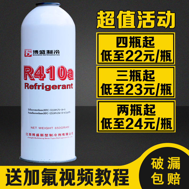 Inverter R410A Refrigerant Air Conditioner Snow R134a Air Conditioning Refrigerant Home Environmentally Friendly Freon Supplement