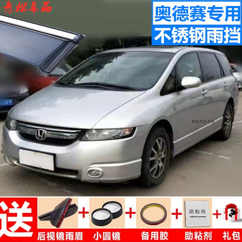 05 05 06 06 08 07 09 09 11 13 13 years Old money Odyssey special windows rain brow cover retrofitting clear rain cover