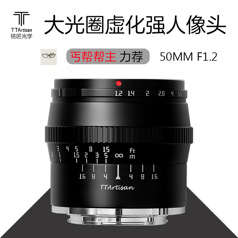 Inscription OPTICAL 50mmF1 2 large light circle Dinggio micro single eye camera lens Fuji Canon m43 Help main recommendation