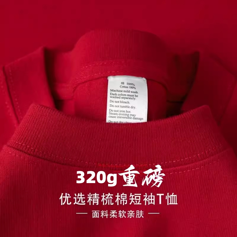Bright Red 320g Heavyweight Pure Cotton Short-Sleeve New Year T-Shirt for Men and Women, New Year's Base Shirt, Zodiac Year Clothing, Half-Sleeve