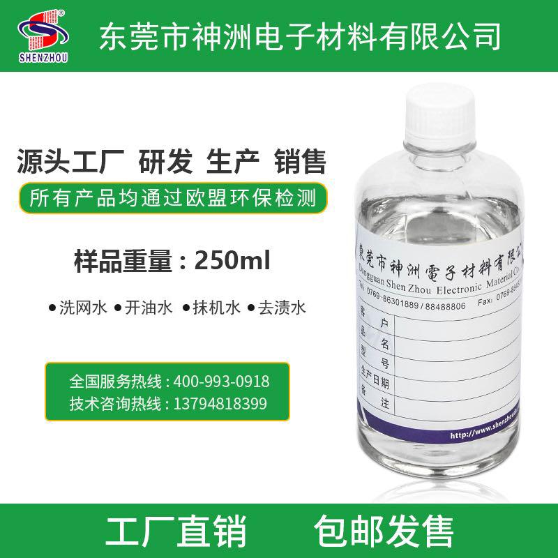 Manufacturer direct marketing wash net water 718 open oil water 783 cleaning agent sample hair round