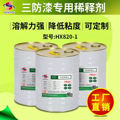 Factory direct sales of environmental protection PCB three anti-paint diluent HX820-1 used to match three anti-paint diluent