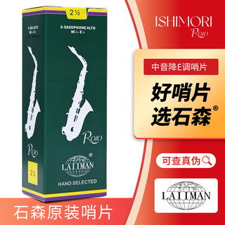 Ishimori Green Box Alto Saxophone Reeds in Eb Key Saxophone Reed 2.0 2.5 3.0