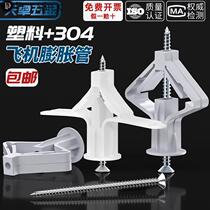 Aircraft expansion tube gypsum board expansion tube plastic expansion plug butterfly type hollow brick expansion screw self-tapping expansion plug rubber plug
