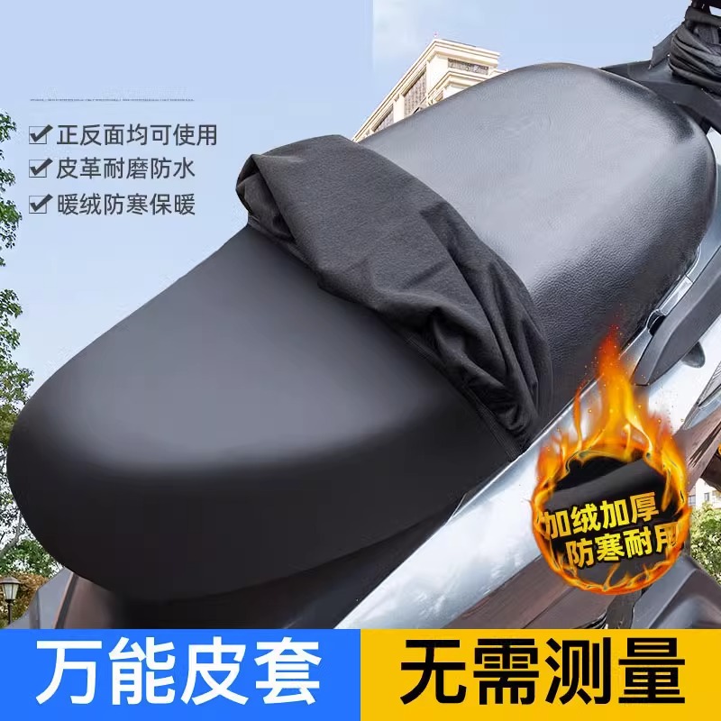 Season Universal Electric Motorcycle Plus Suede Cushion Cover Sun Protection Waterproof Electric Bottle Bike Scooter Elastic Leather Seat Sleeve-Taobao