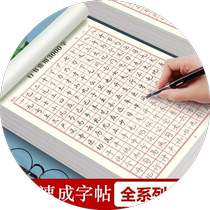 Running script control pen training copybook for college students to get started with regular script hard-pen calligraphy quick practice calligraphy book and stroke sequence practice