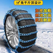 Car anti-skid chain car SUV off-road vehicle pickup truck tire chain universal winter snow emergency chain