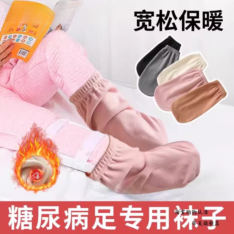 Special Socks for Diabetic Feet, Loose-Fitting for Foot Injuries, Swelling, and Post-Fracture Care, Comfortable and Non-Restrictive Home Socks