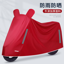 Electric car rain cover full car cover battery car rain cover car cover sun protection waterproof universal scooter car cover