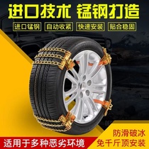 Car anti-skid chain car SUV off-road vehicle pickup truck tire chain universal snow and mud road emergency chain