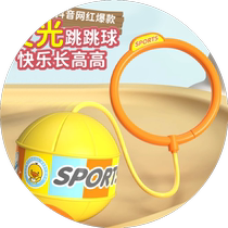 Childrens toy jumping ball flashing bounce ball luminous elastic ball foot ring set foot bouncing exercise for boys and girls