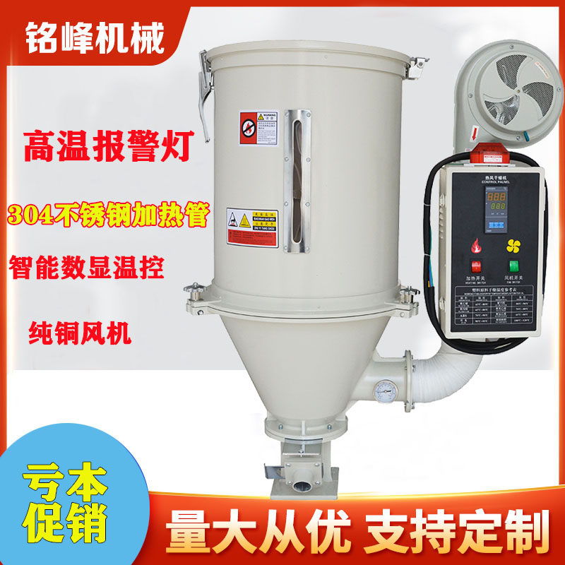 立式干燥机100公斤烘干机 50KG注塑机干燥桶斗塑料颗粒烘箱吸料机