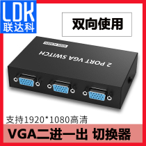 Lianda branch VGA switch 2 in 1 out HD signal sharer Computer monitoring display Desktop host video converter 2 in 1 out distributor One drag two screen switching