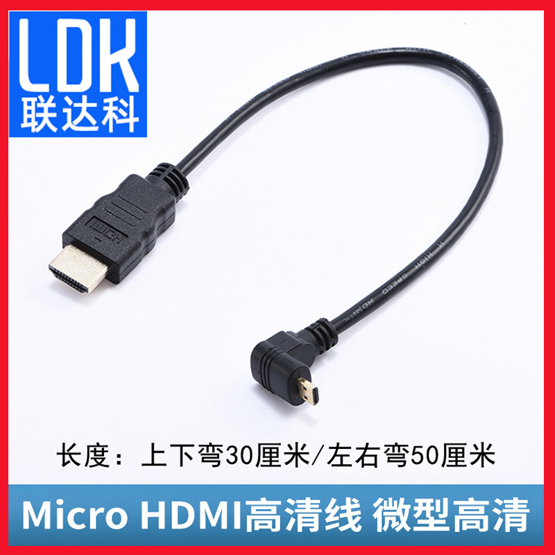 United Dakota MicroHDMI transfer hdmi high-definition line single counter camera pick up display micro high definition elbow patch-Taobao
