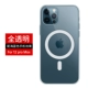 [Apple 12promax] [Прозрачная магнитная оболочка] Официальная та же самая модель дуги
