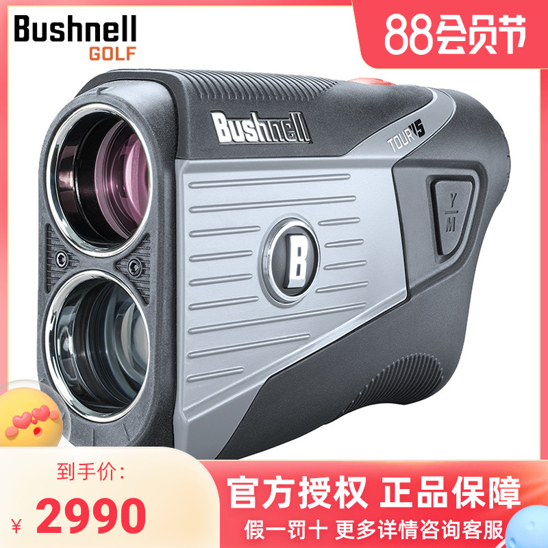 Bushnell multivision golf rangefinder Dr. V5 V5S electronic ball childhood grade version