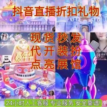 Douyin Live Broadcast Gift Delivery to Carnival Carrot No. 1 Carriage Castle Yacht Love Destiny Exhibition