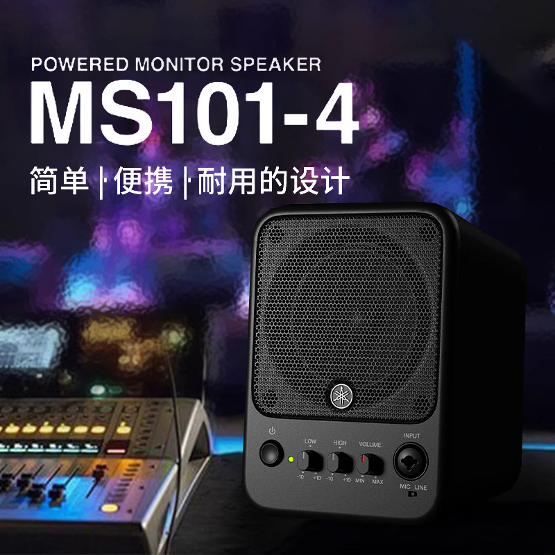 Yamaha Yamaha Ms101-4 Active Monitor Speakers 4inch Small Computer Speakers Home Desktop Speakers