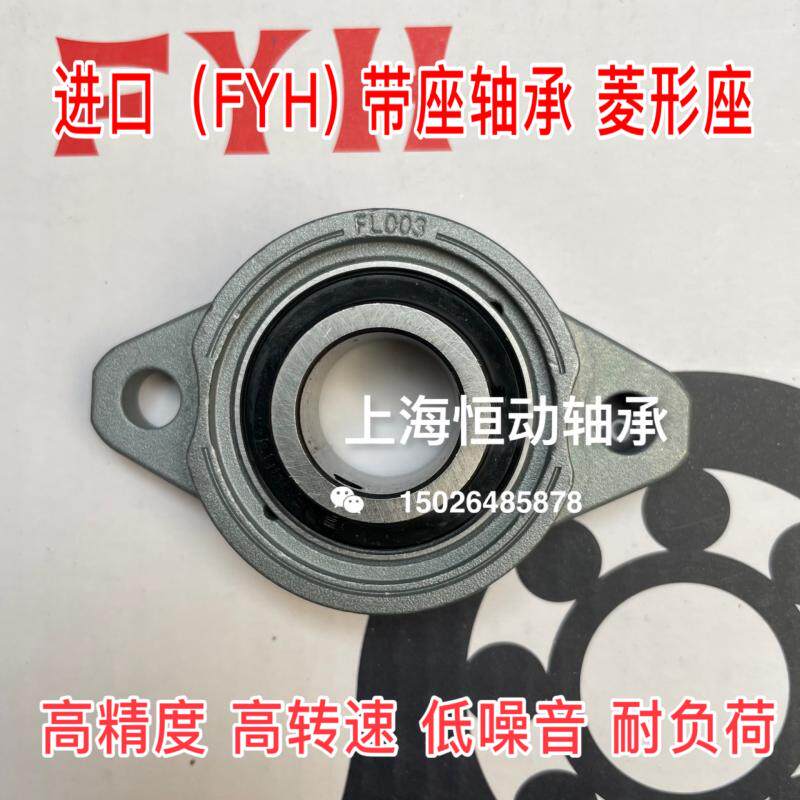 FYH imported belt bearing UFL000 FL001 FL002 FL003 FL004 FL005 FL006