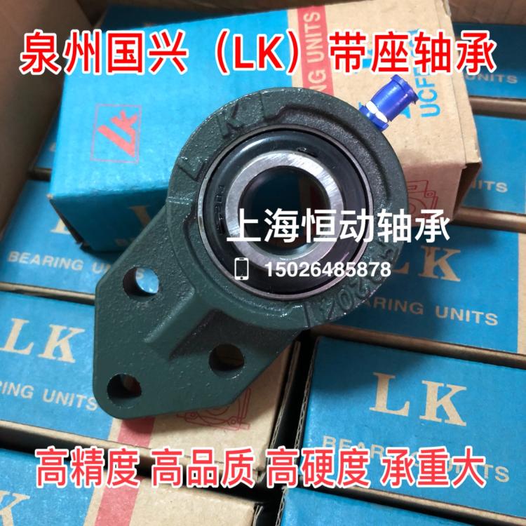 LK insert bearings UCFB206 FB207 FB208 FB209 FB210 FB211 FB212 hanging