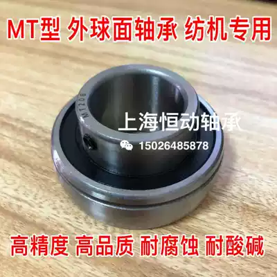 Outer spherical bearing MT204 MT205 MT206 MT207 MT208 MT209 MT210 bearing High speed