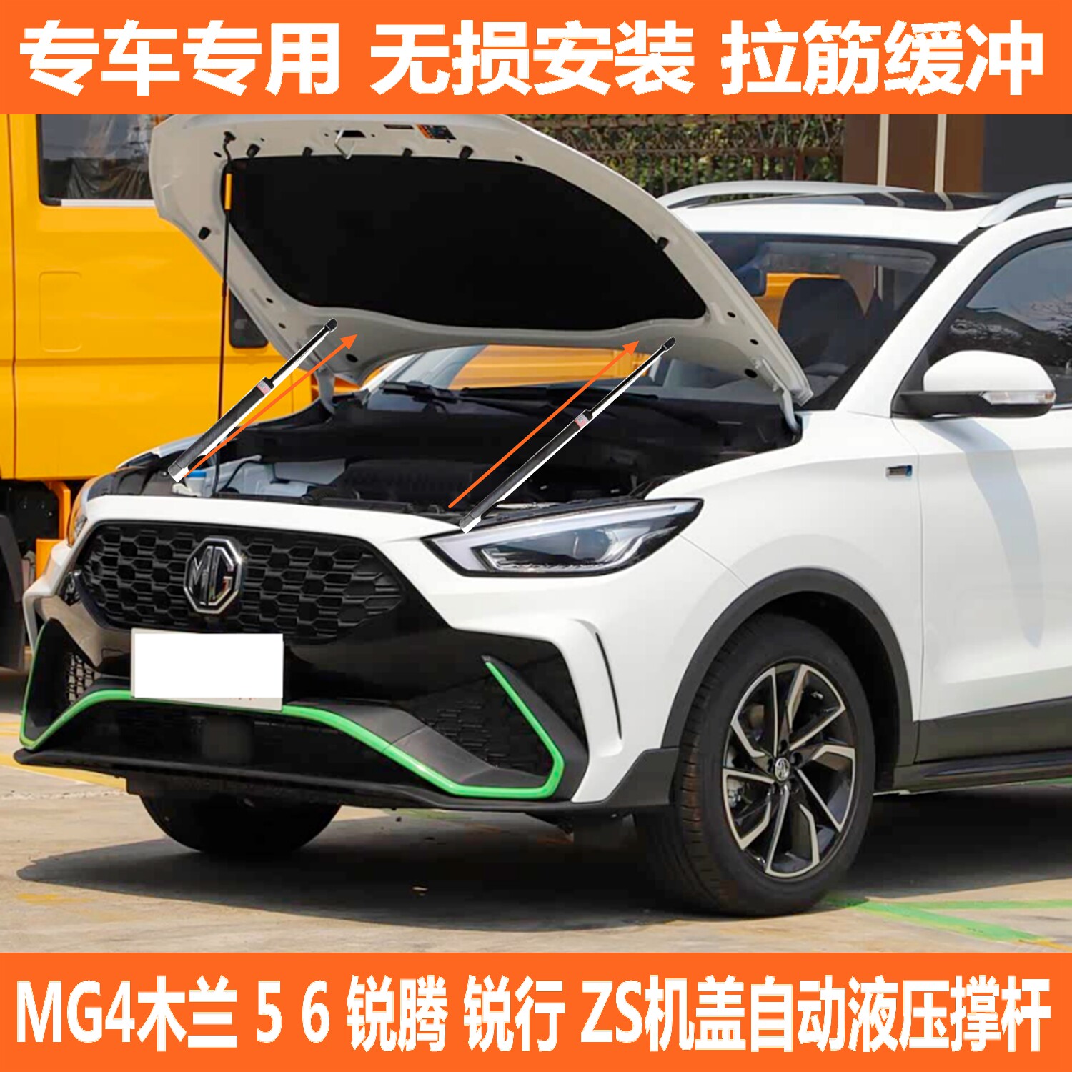MG 6 MG5 Ruiteng ZS Ruixing 4 Детали для модификации автомобиля Mulan Гидравлический шток капота опорный стержень передней крышки Изображение 1