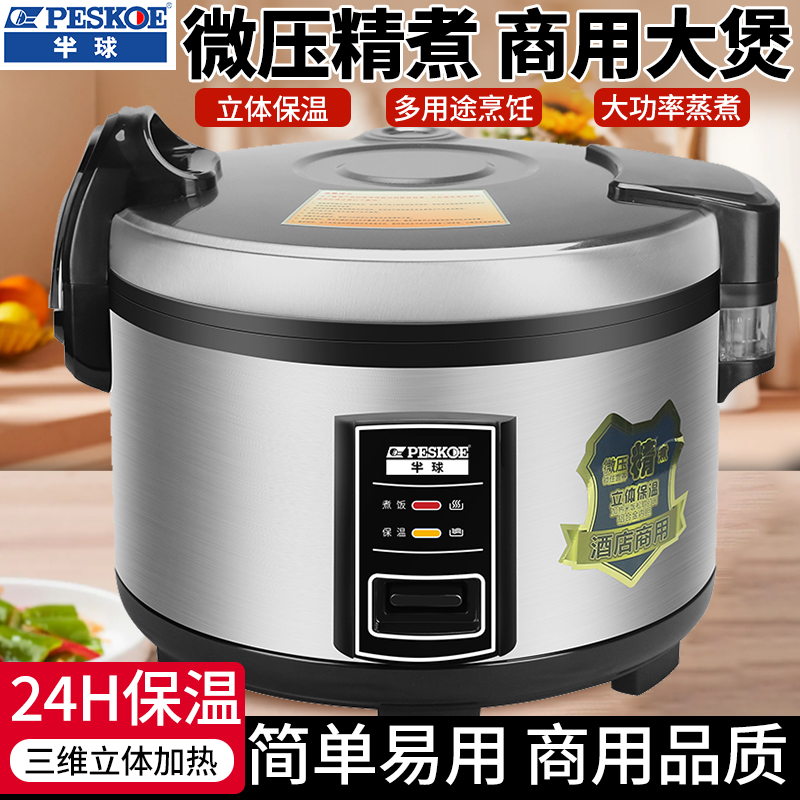 ヘミスフィア業務用大容量炊飯器 10人用 マイクロ圧力 ホテル レストラン 食堂 特大炊飯器 10リットル 正規品