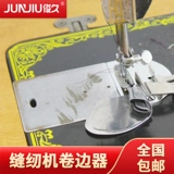 Junjiu Old -Style Швейная машина аксессуары Rolling Edge Industry Tool Skinding Tool 1 см шириной артефакт 3/8