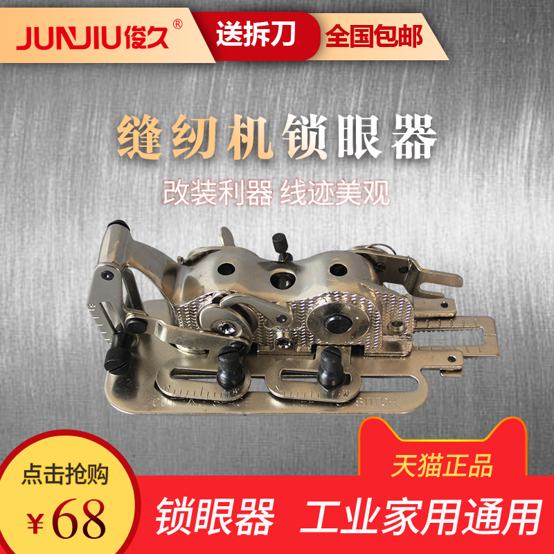 Industrial household sewing machine Computer flat car keyhole lock grommet Lock grommet New door machine Flat eye machine Button eye machine keyhole device