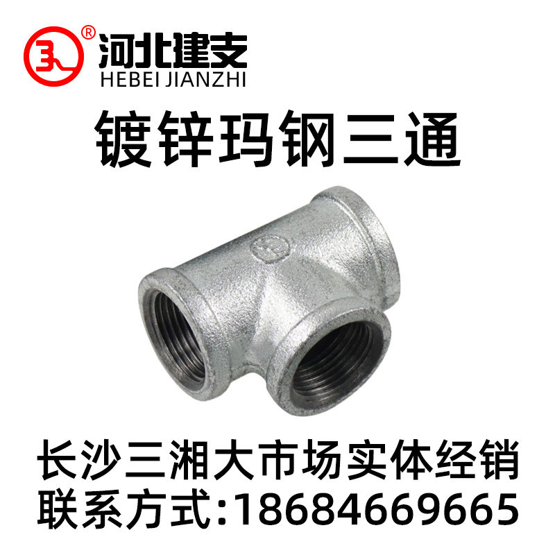Galvanized three-way Matthew pipe fittings are three-way diameter DN15 20 25 25 32 40 50 65 80 100