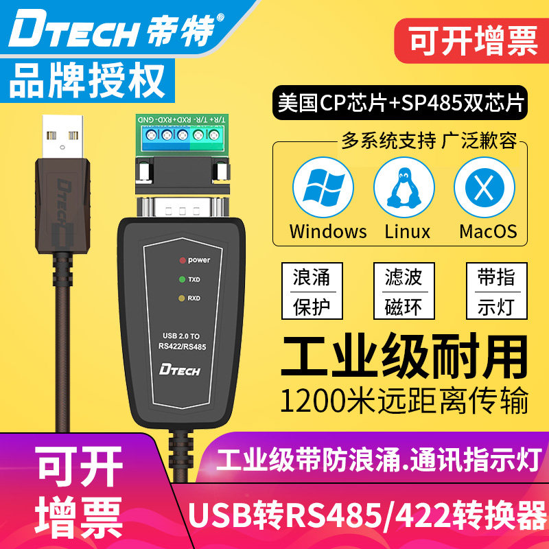Imperial USB transfer RS485 422 converter CP2102 chip industrial grade serial port 3M rate DT-5019