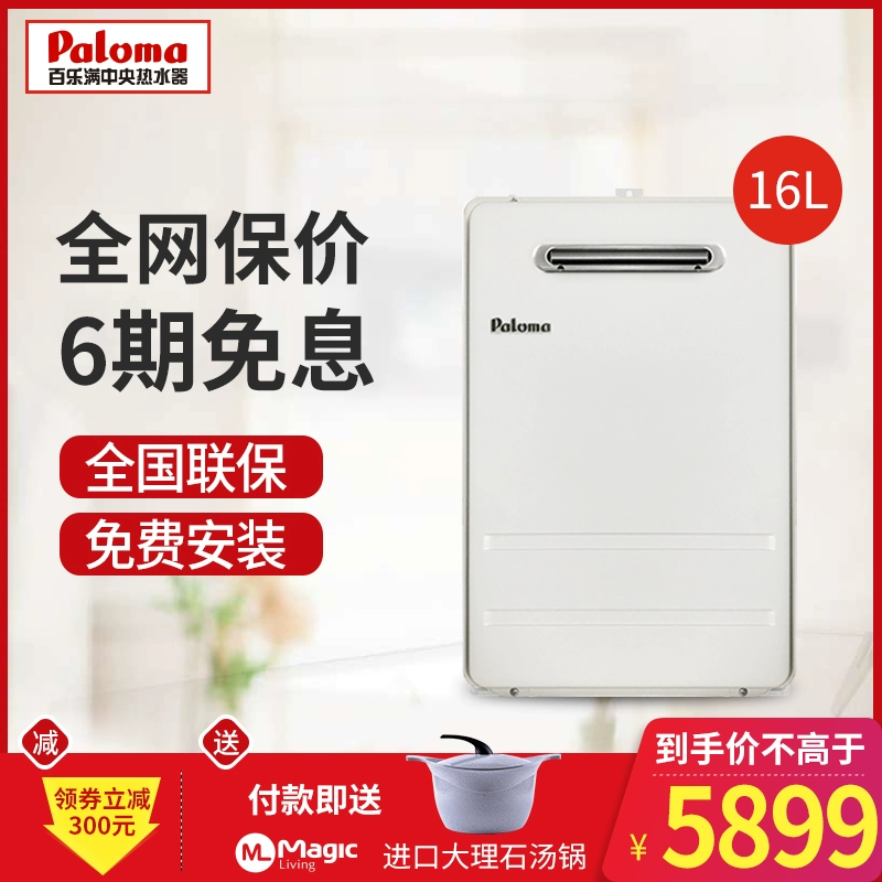 Máy nước nóng dùng gas Paloma / Baileman 16EC 16 lít ngoài trời khí thải mạnh mẽ chống đông nhiệt độ ổn định nhập khẩu từ Nhật Bản - Máy đun nước